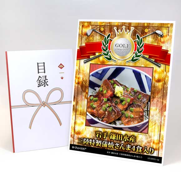 岩手 鎌田水産 三陸特製蒲焼さんま4食入り