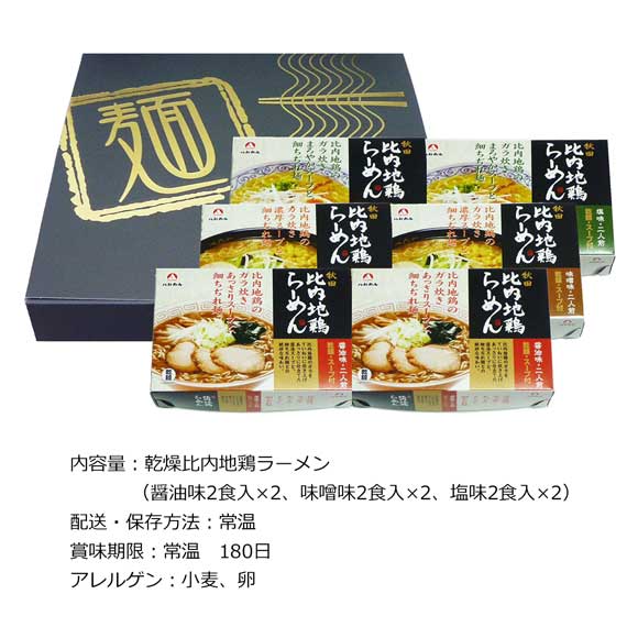 秋田比内地鶏ラーメン12食セット