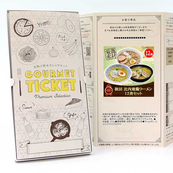 秋田比内地鶏ラーメン12食セット