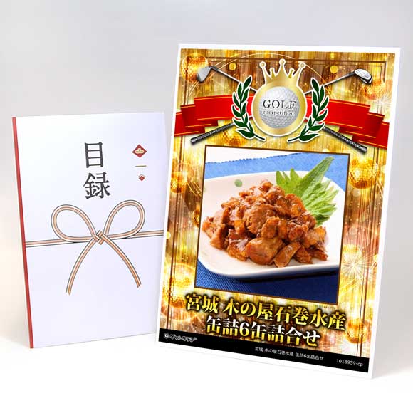 宮城 木の屋石巻水産 缶詰6缶詰合せ