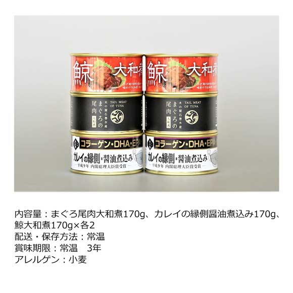 宮城 木の屋石巻水産 缶詰6缶詰合せ