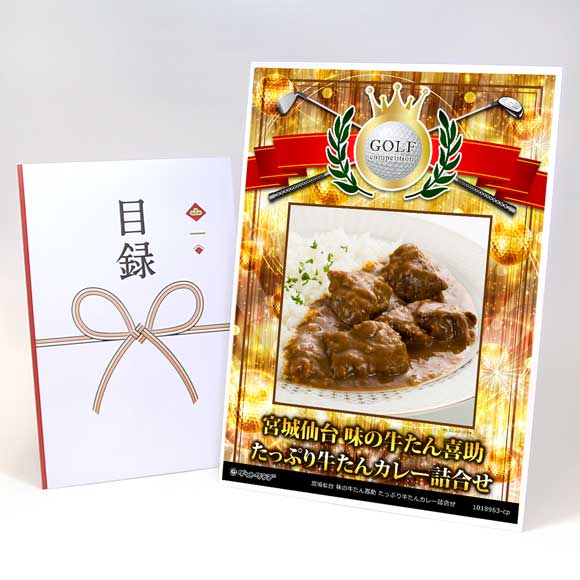 宮城仙台 味の牛たん喜助 たっぷり牛たんカレー詰合せ