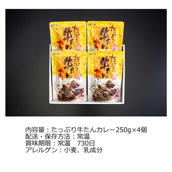 宮城仙台 味の牛たん喜助 たっぷり牛たんカレー詰合せ