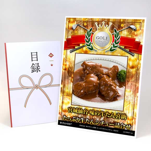 宮城仙台 味の牛たん喜助 たっぷり牛たんシチュー詰合せ