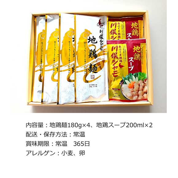 福島 川俣シャモ 地鶏麺と地鶏スープセット
