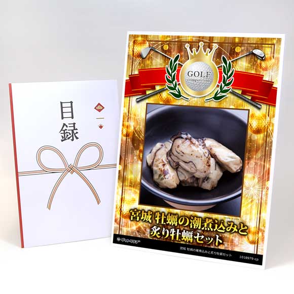 宮城 牡蠣の潮煮込みと炙り牡蠣セット