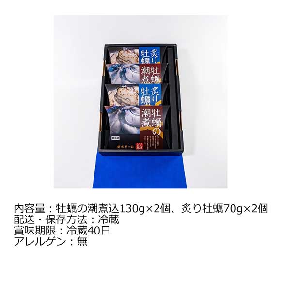 宮城 牡蠣の潮煮込みと炙り牡蠣セット