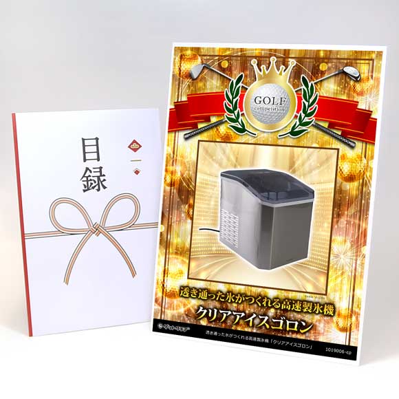 アップグレード ゴルフコンペ パネル 透き通った氷がつくれる高速製氷 