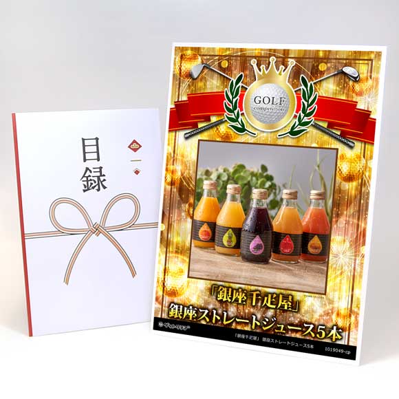 「銀座千疋屋」 銀座ストレートジュース5本