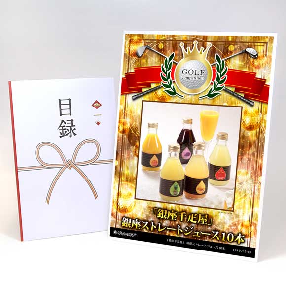 「銀座千疋屋」 銀座ストレートジュース10本