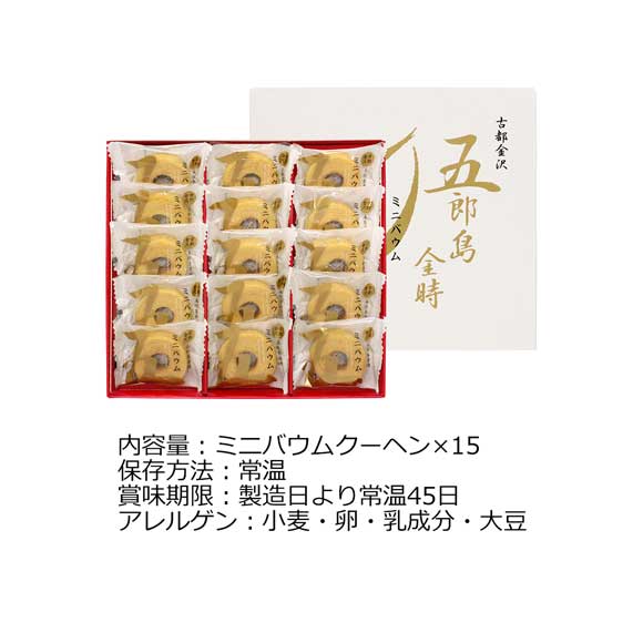 五郎島金時 ミニバウムクーヘン