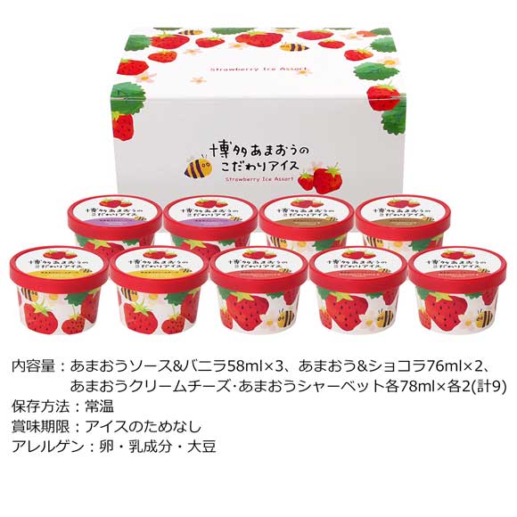 博多あまおうのこだわりアイス