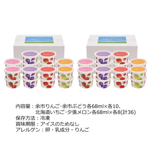 北海道フルーツアイスバラエティ 36個セット