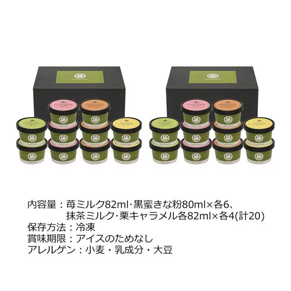 京菓匠 笹屋伊織監修 アイスアソート 20個セット