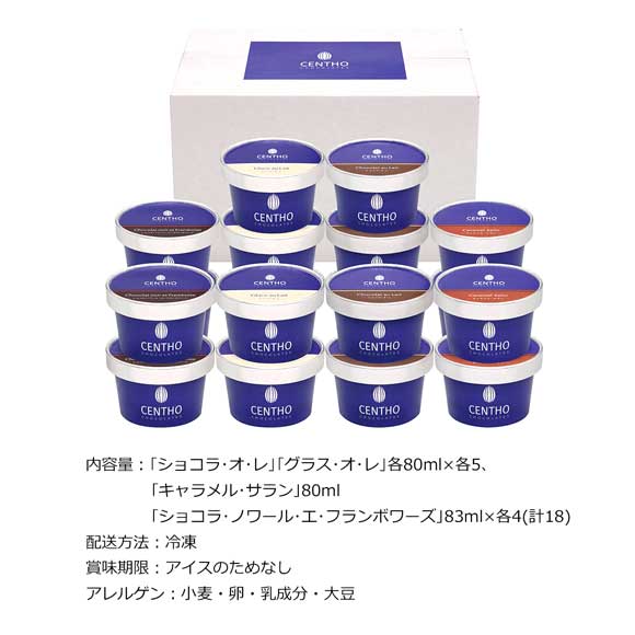 セントー ショコラティエのアイスアソート