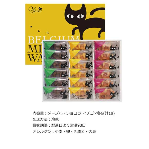 イーペルの猫祭り  ベルギーミニワッフル