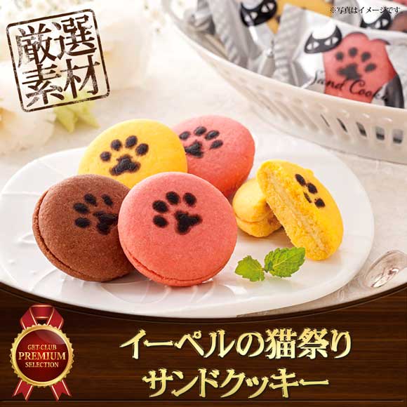 イーペルの猫祭り サンドクッキー