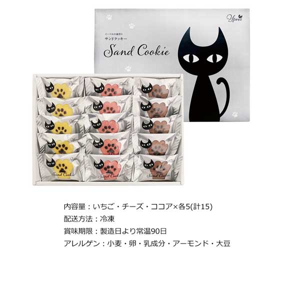 イーペルの猫祭り サンドクッキー