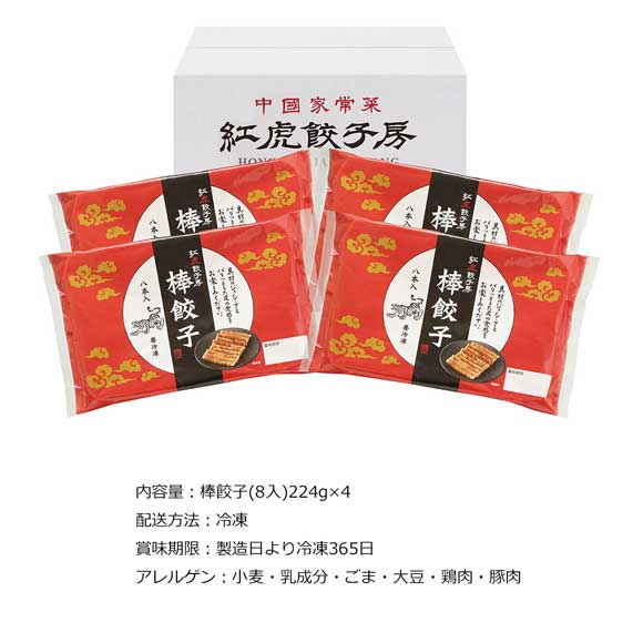 紅虎餃子房 名物棒餃子セット