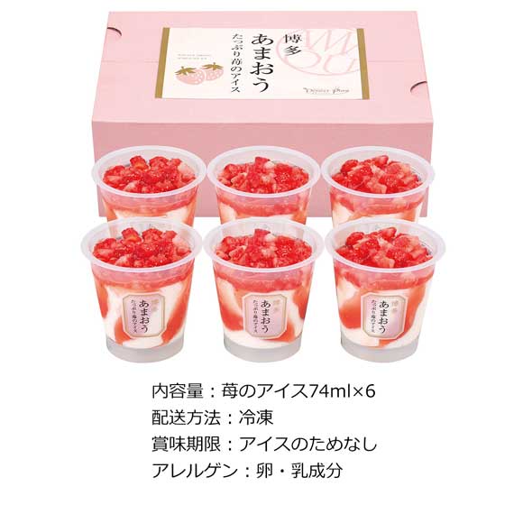 博多あまおう たっぷり苺のアイス