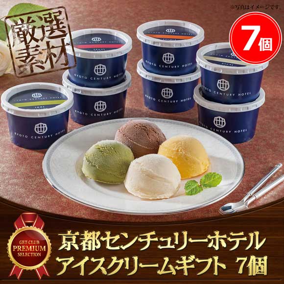 京都センチュリーホテルアイスクリームギフト 7個