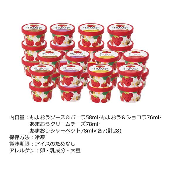 博多あまおうのこだわりアイス 28個