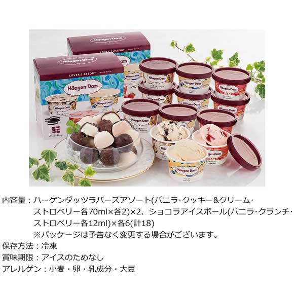 ハーゲンダッツ＆人気のフレンチレストラン監修のショコラアイスボール