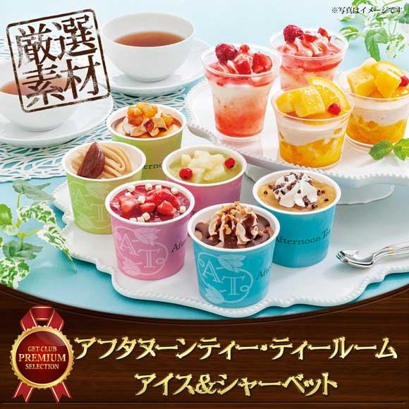 アフタヌーンティー・ティールームアイス＆シャーベット