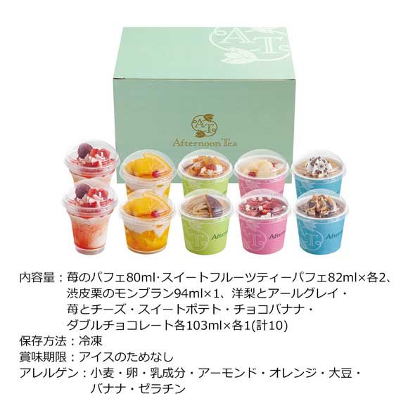 アフタヌーンティー・ティールームアイス＆シャーベット