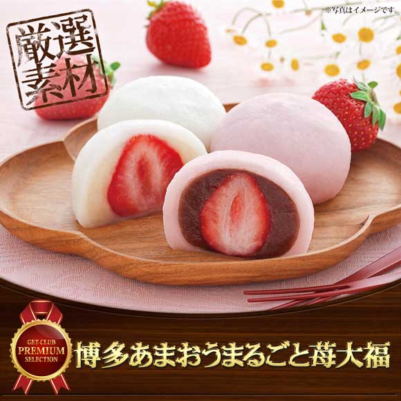博多あまおうまるごと苺大福