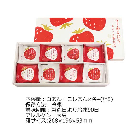 博多あまおうまるごと苺大福