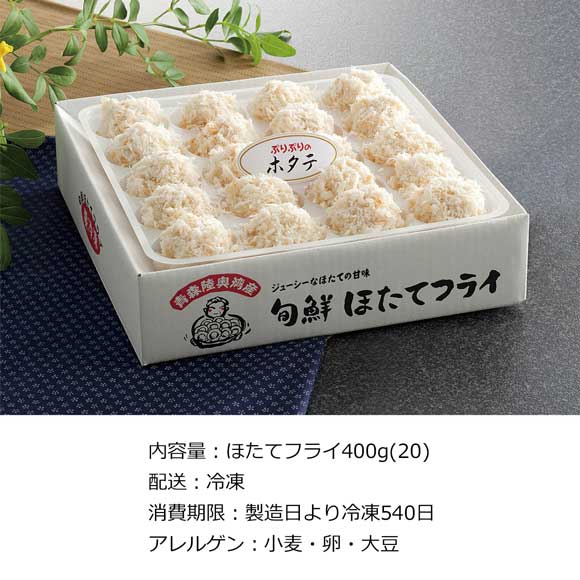青森旬鮮ほたてフライ