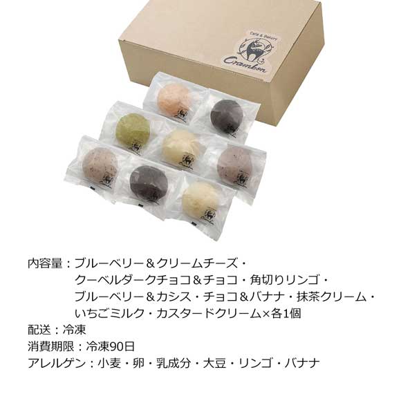 Crambon冷やしクリームパン 8個セット