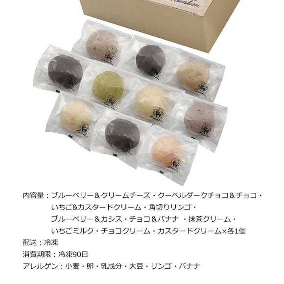 Crambon冷やしクリームパン 10個セット