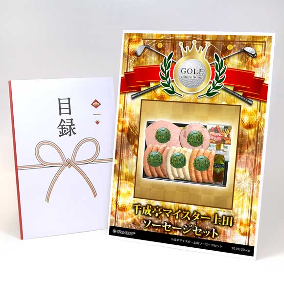 千成亭マイスター上田ソーセージセット