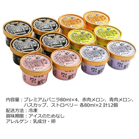 乳蔵北海道アイスクリームプレミアムバニラ入り