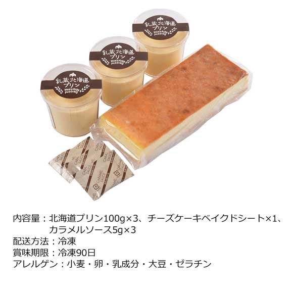 乳蔵北海道プリンとチーズケーキセット