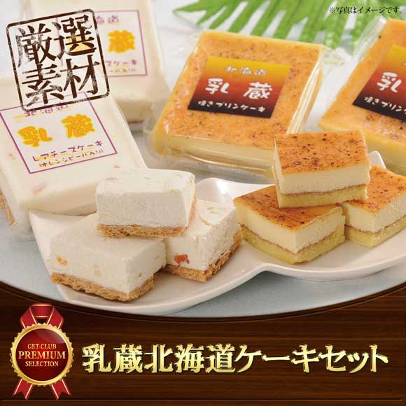 乳蔵北海道ケーキセット