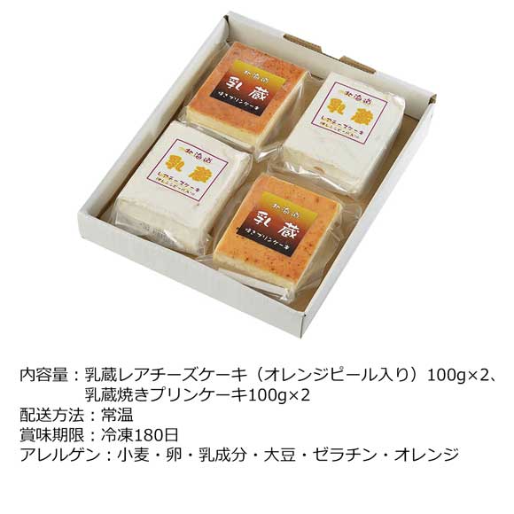乳蔵北海道ケーキセット