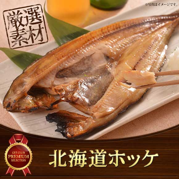 北海道ホッケ