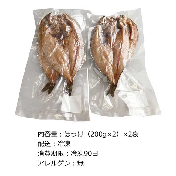 北海道ホッケ