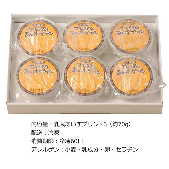 乳蔵北海道あいすプリン