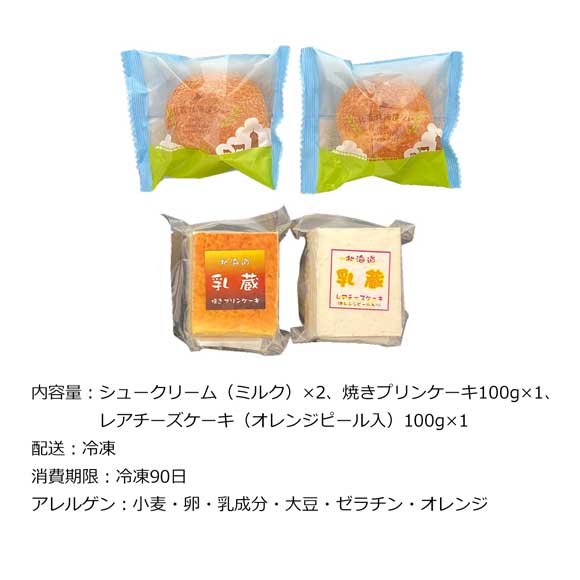 「乳蔵」ミルクシューと2つのケーキ