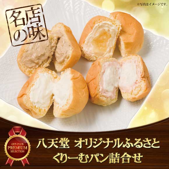 八天堂 オリジナルふるさとくりーむパン詰合せ