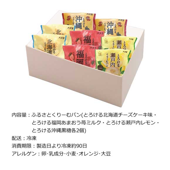 八天堂 オリジナルふるさとくりーむパン詰合せ