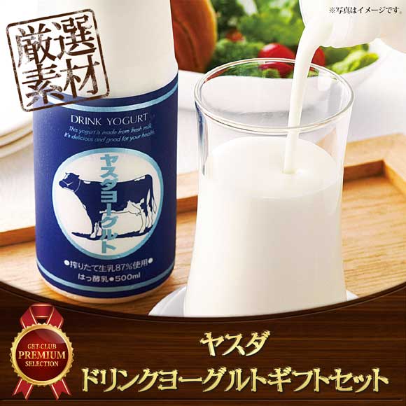 ヤスダ ドリンクヨーグルトギフトセット
