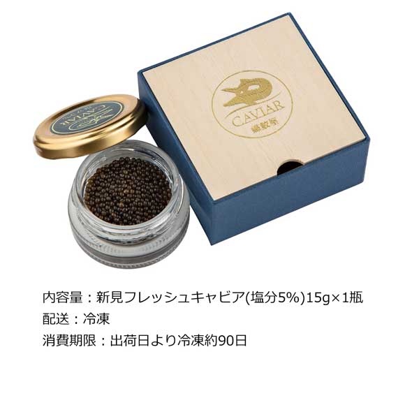 蝶鮫屋 新見フレッシュキャビア1瓶 塩分5％