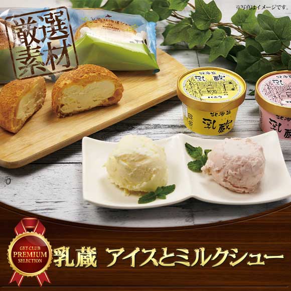乳蔵 アイスとミルクシュー