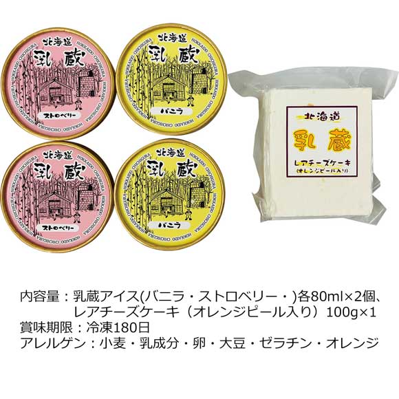 乳蔵 アイスとレアチーズケーキ