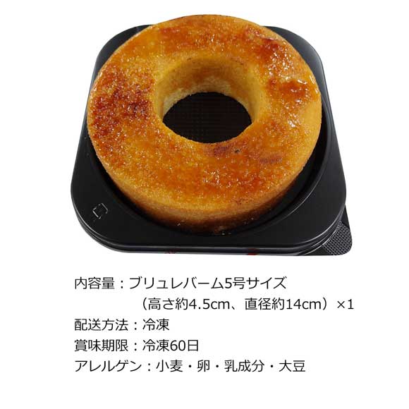 ロイヤルブリュレバーム